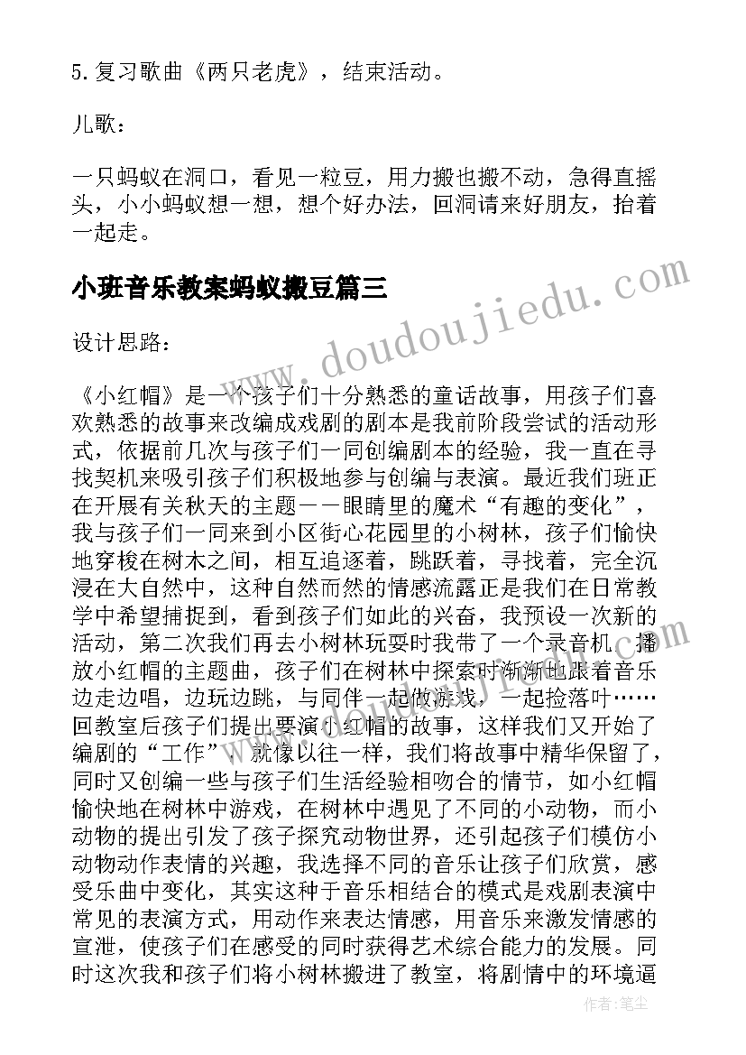 小班音乐教案蚂蚁搬豆(实用8篇)