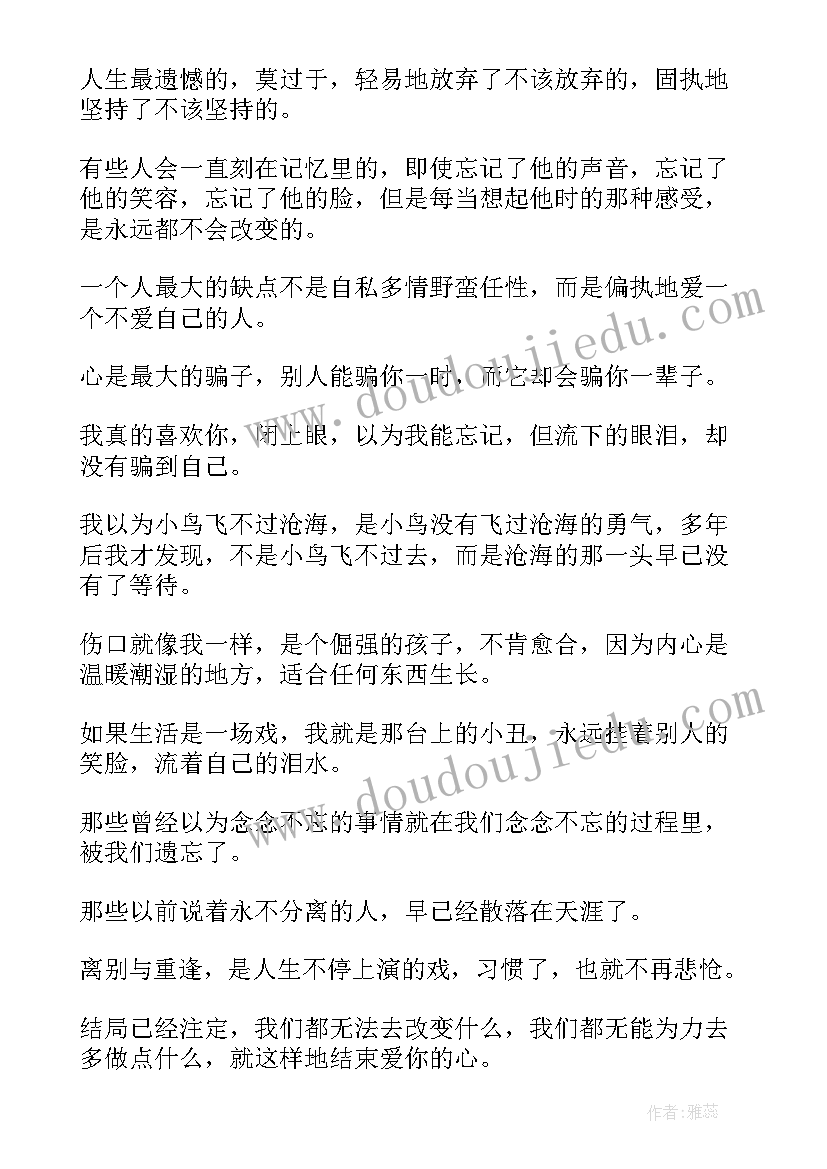 2023年女人人生感悟的句子的 人生感悟的句子伤感的女人(汇总8篇)