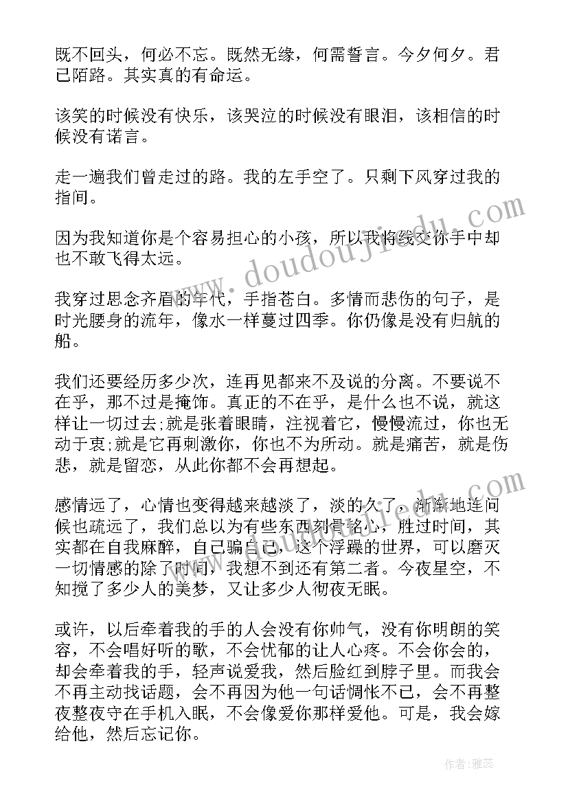 2023年女人人生感悟的句子的 人生感悟的句子伤感的女人(汇总8篇)