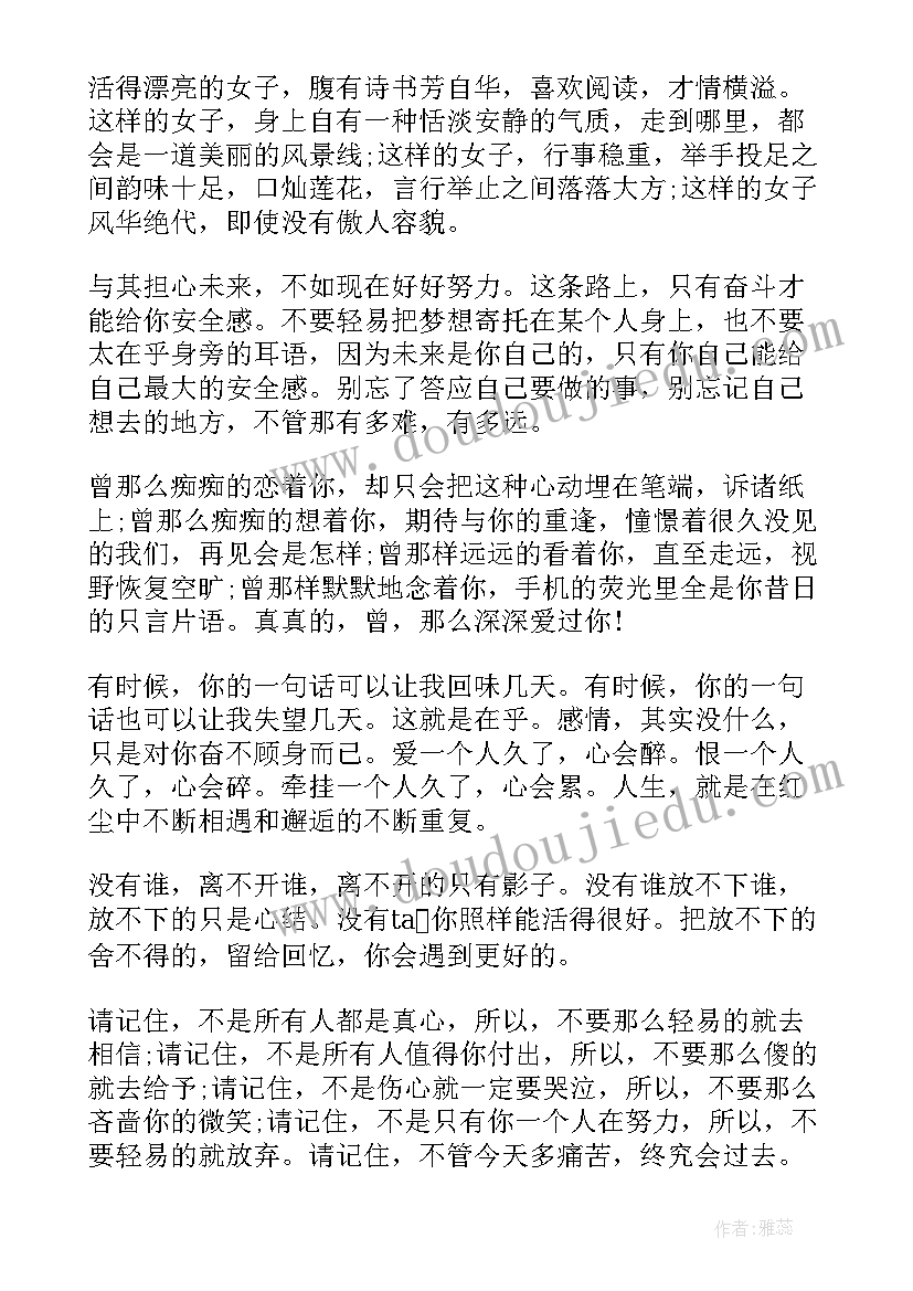 2023年女人人生感悟的句子的 人生感悟的句子伤感的女人(汇总8篇)