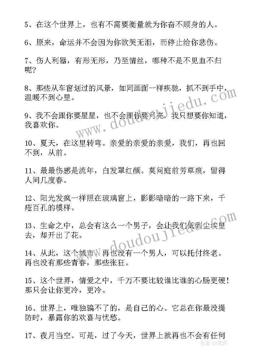 2023年辰东小说语录摘抄经典 乐小米小说经典语录句子(通用8篇)