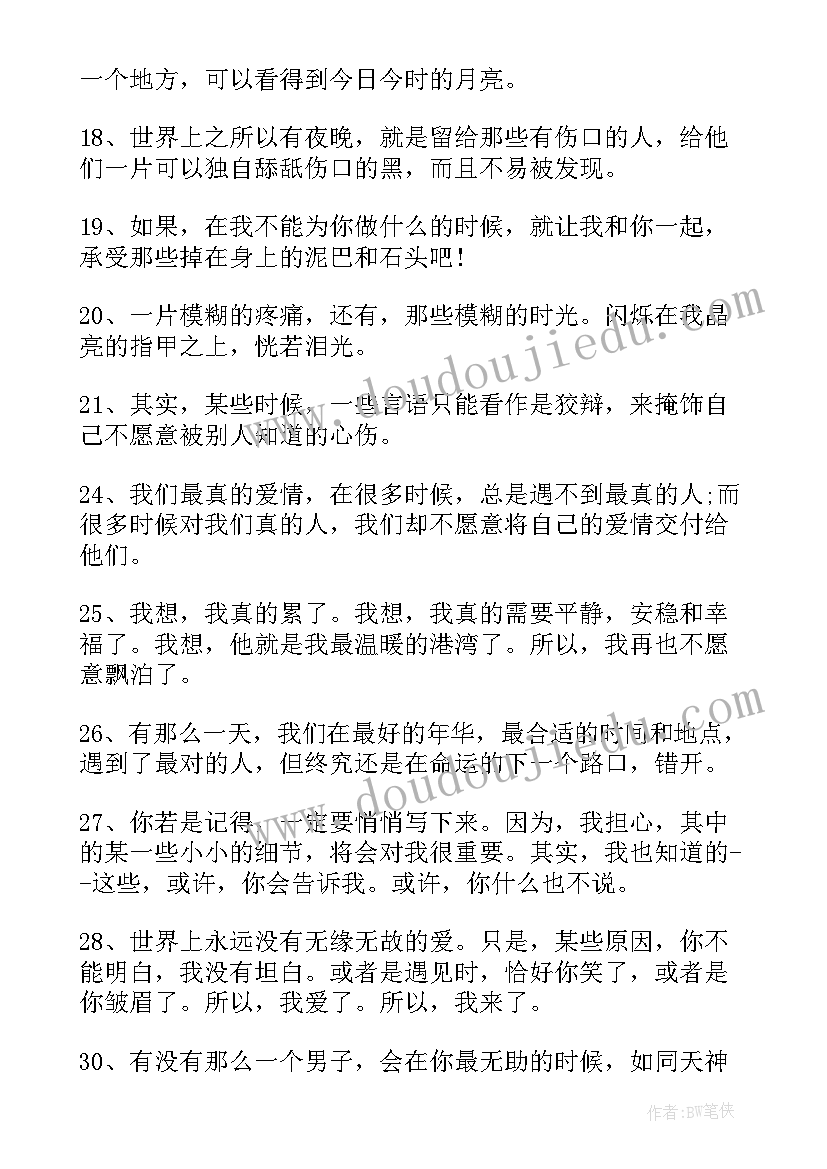 2023年辰东小说语录摘抄经典 乐小米小说经典语录句子(通用8篇)