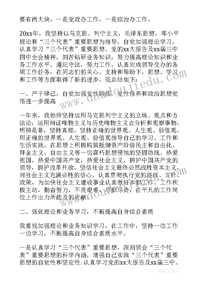 最新事业单位年度思想工作总结(通用9篇)