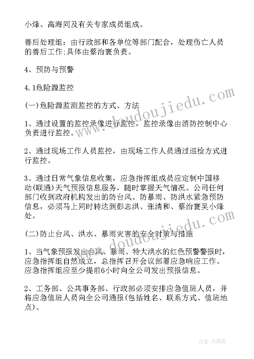 2023年学校台风暴雨应急预案(大全17篇)