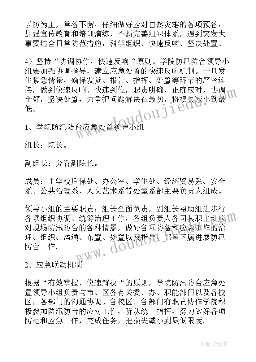 2023年学校台风暴雨应急预案(大全17篇)