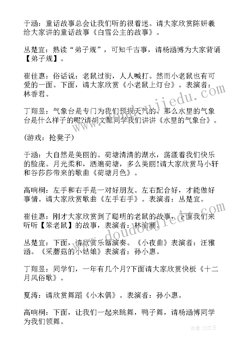 最新元旦活动主持词结束语(精选11篇)