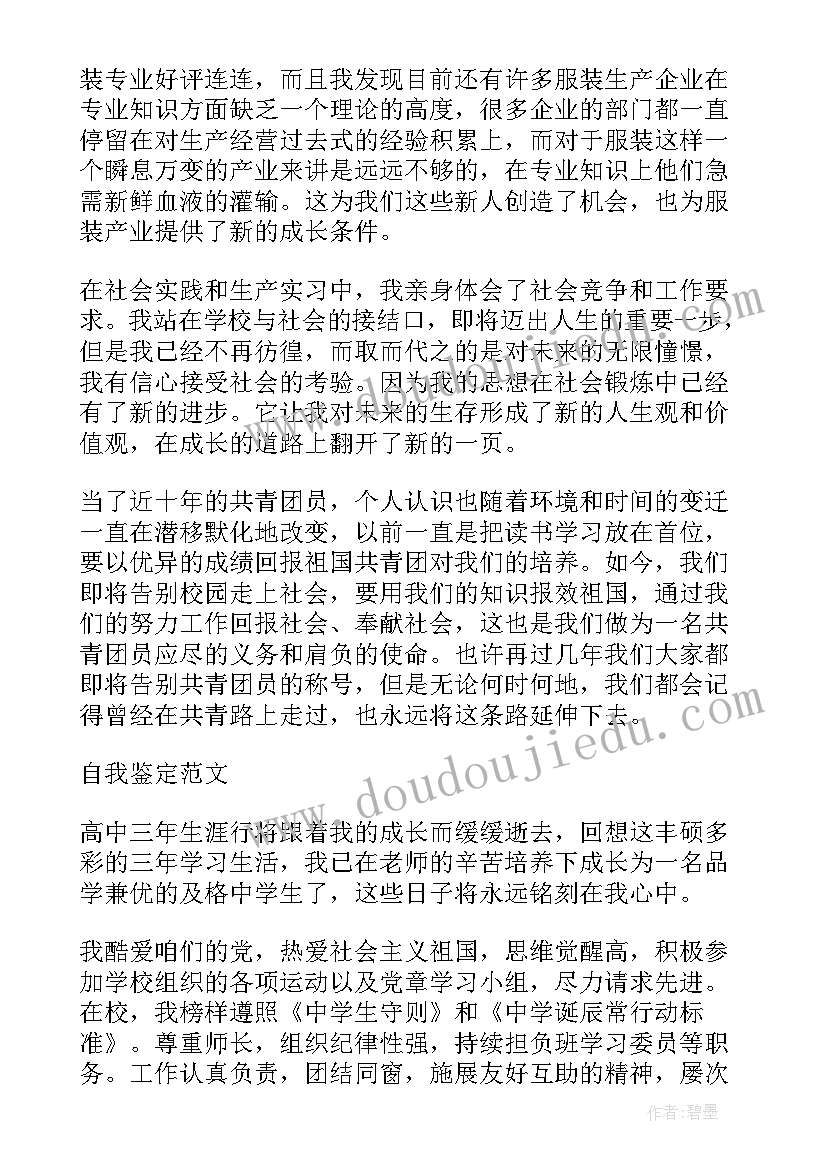 毕业生团员鉴定表团支部意见 初中团员毕业生自我鉴定(精选8篇)