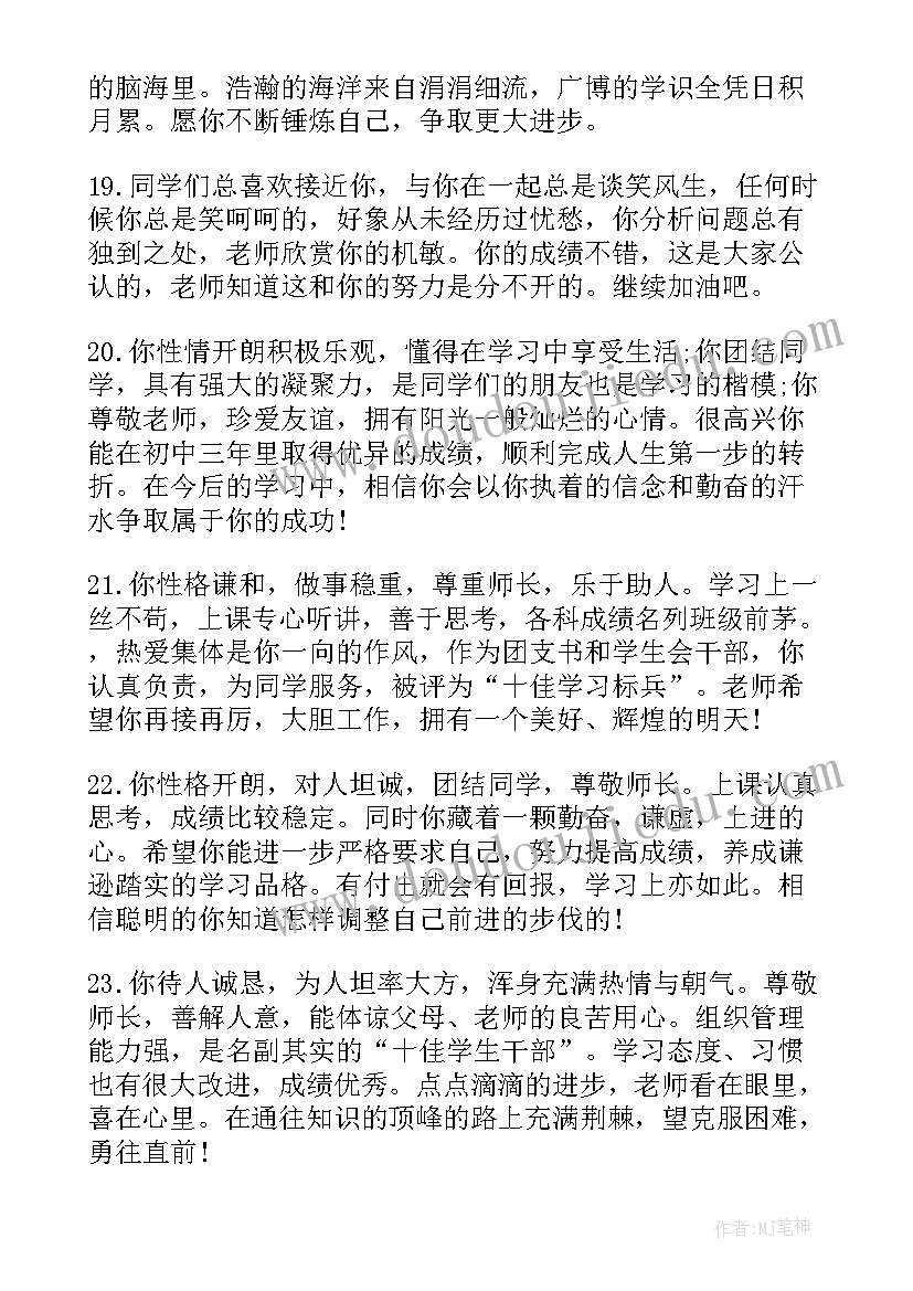 最新表现不好的学生期末评语(通用20篇)