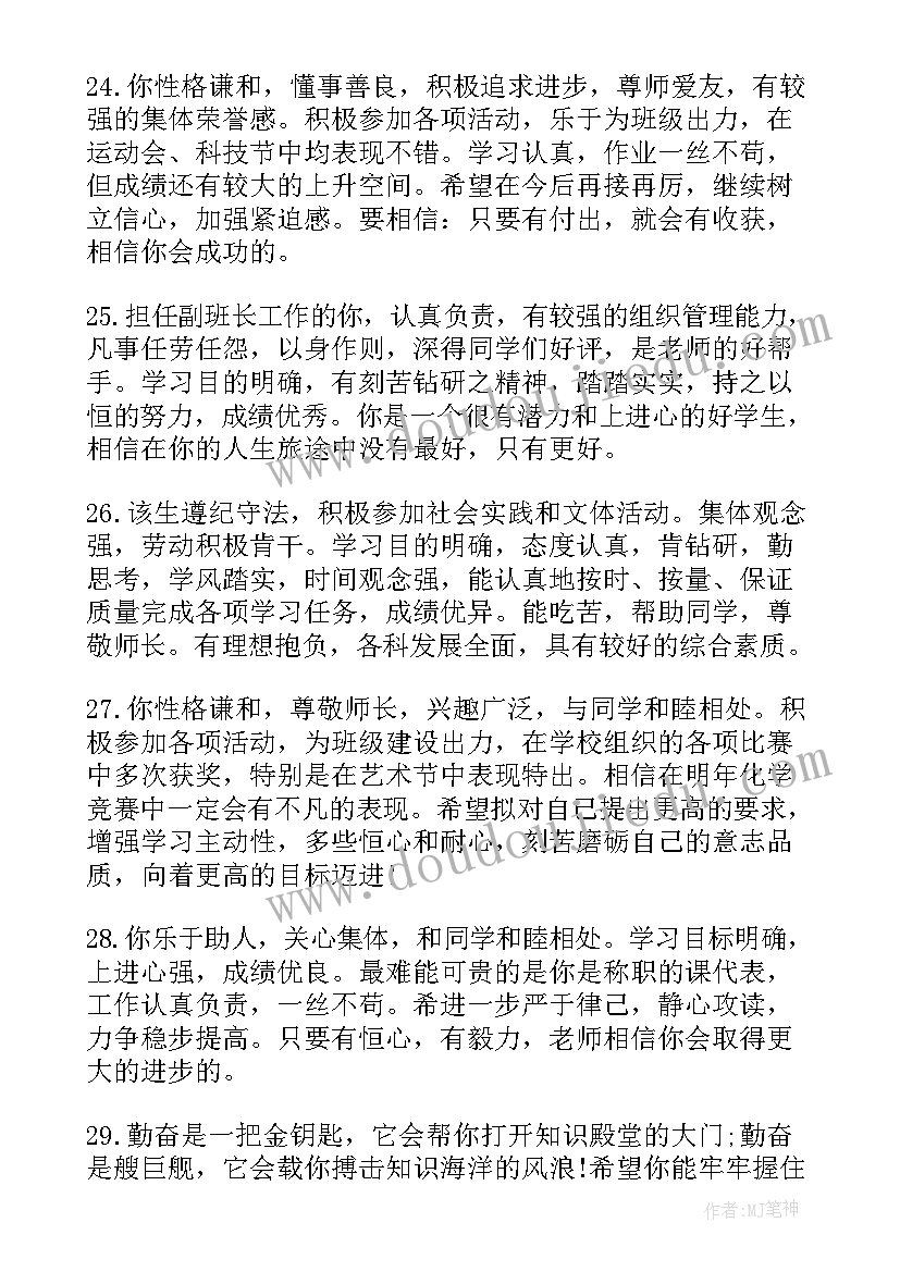 最新表现不好的学生期末评语(通用20篇)