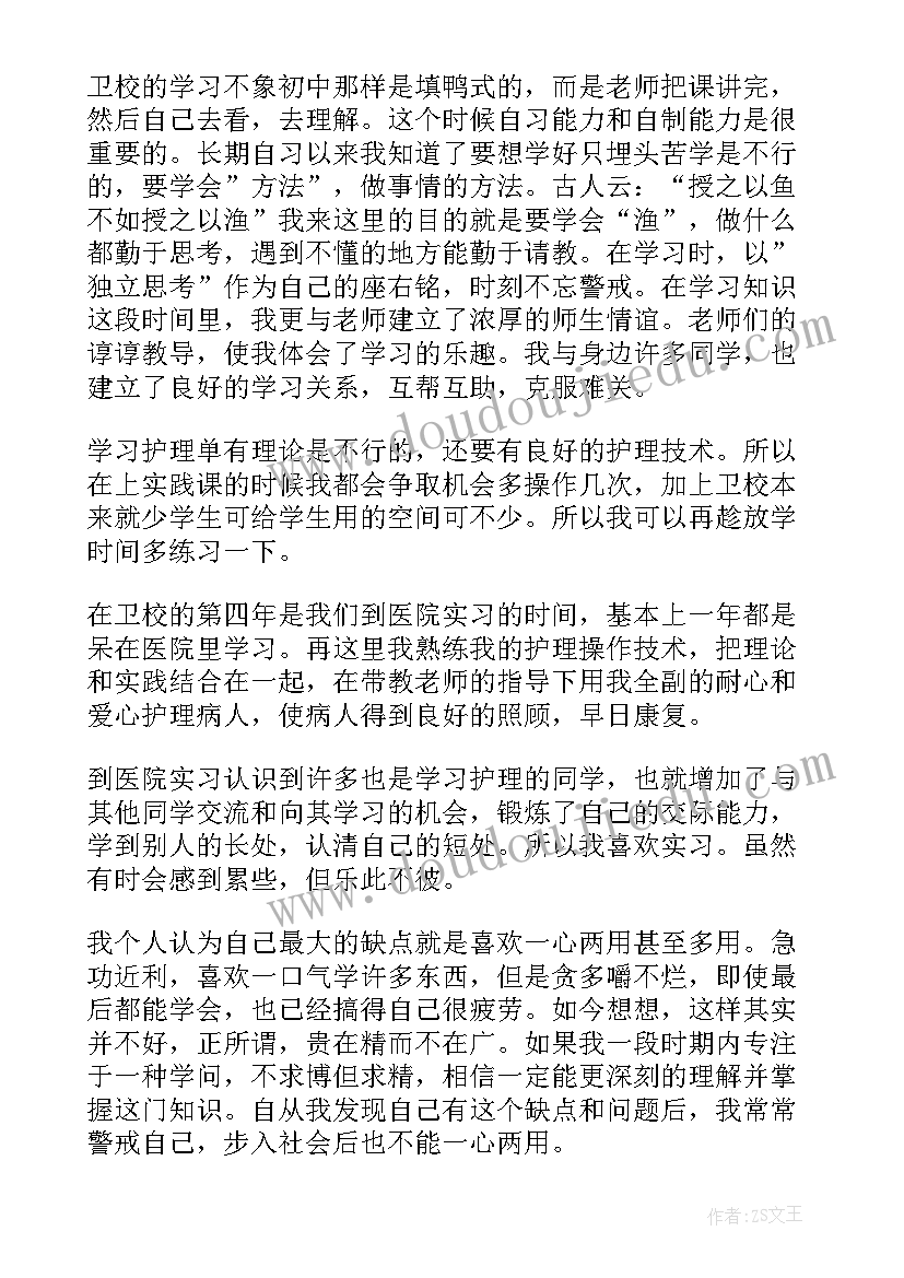 最新卫校护理专业应届毕业生自我鉴定总结(汇总8篇)