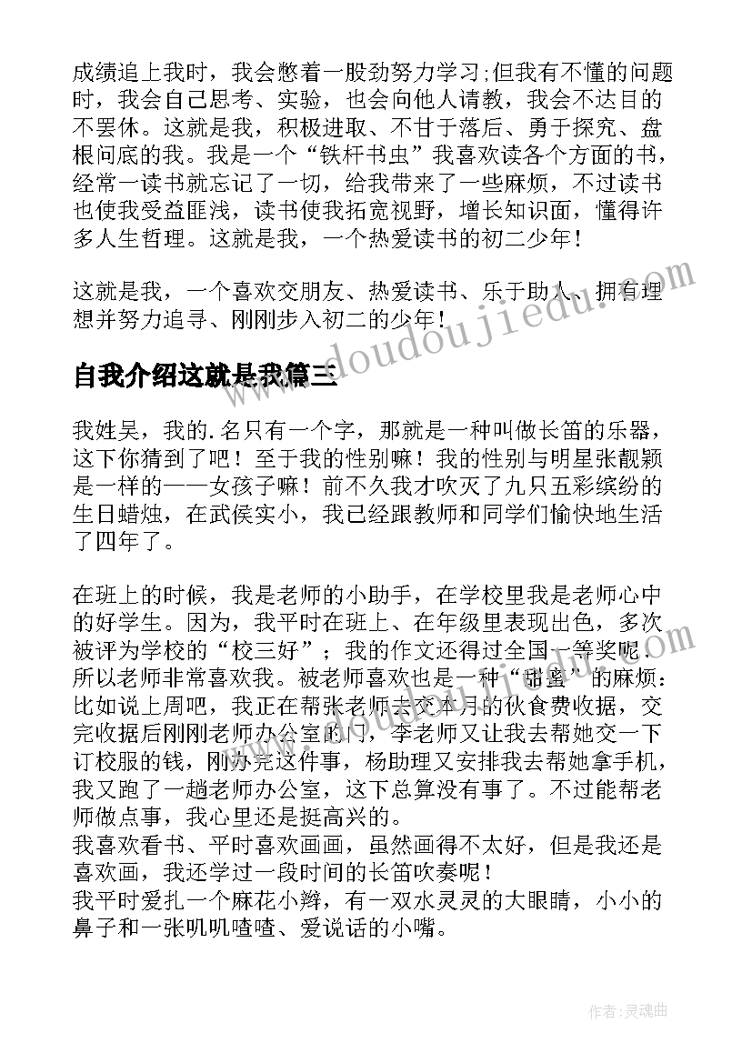 2023年自我介绍这就是我(实用8篇)