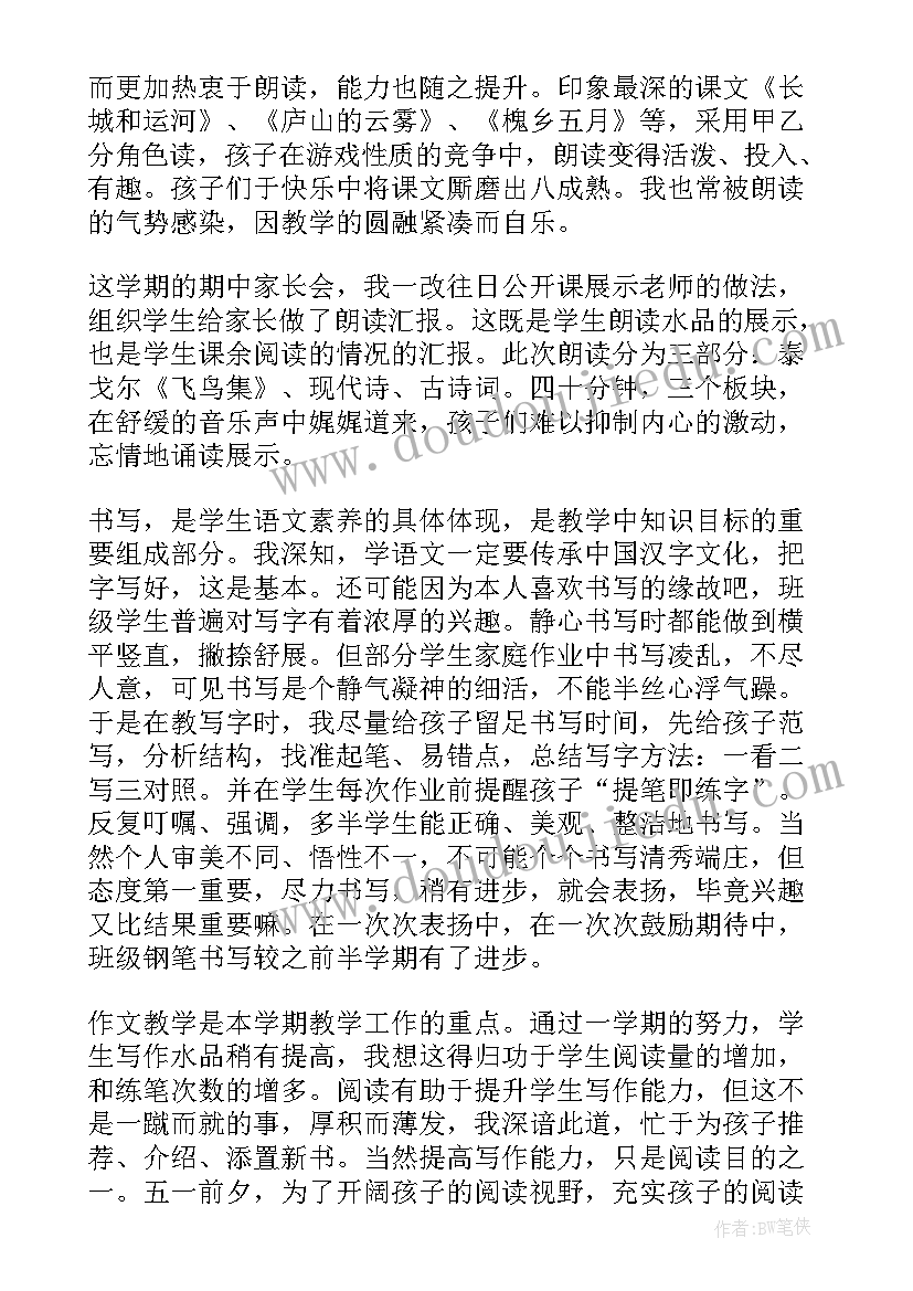 最新三年级语文第二学期教学总结(大全14篇)