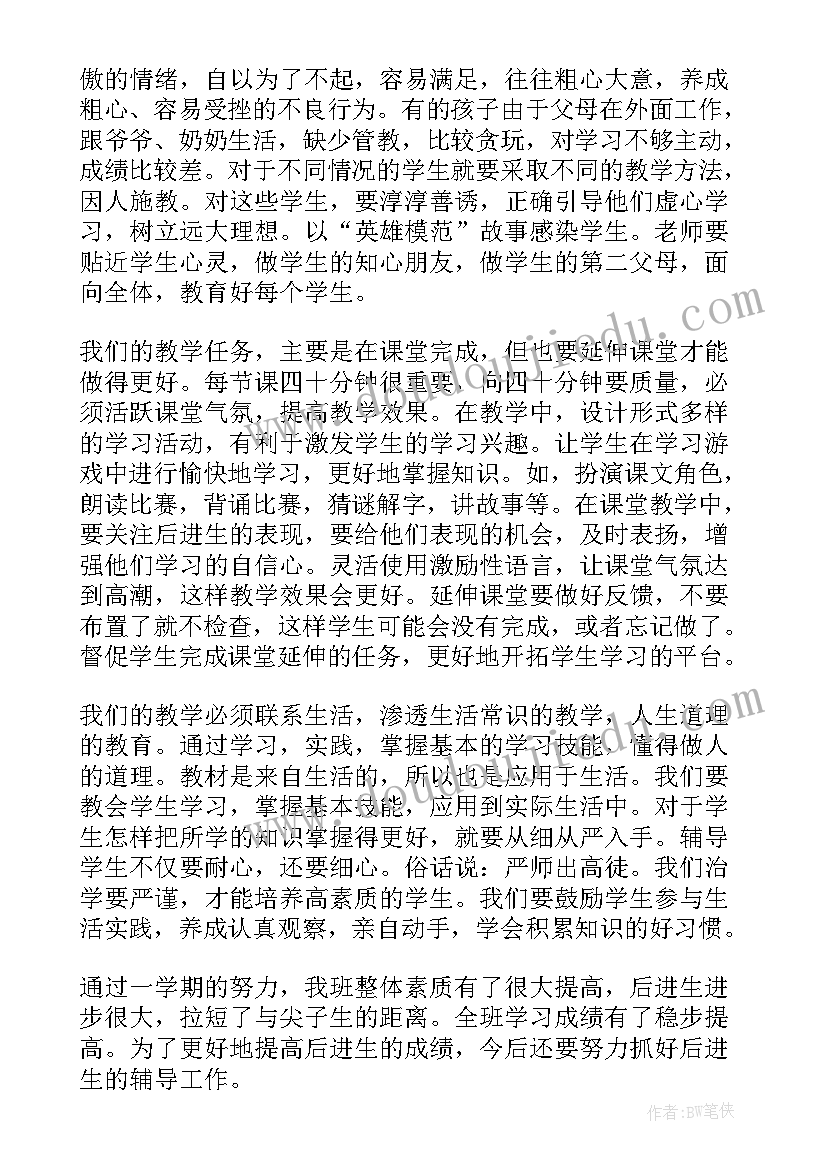 最新三年级语文第二学期教学总结(大全14篇)