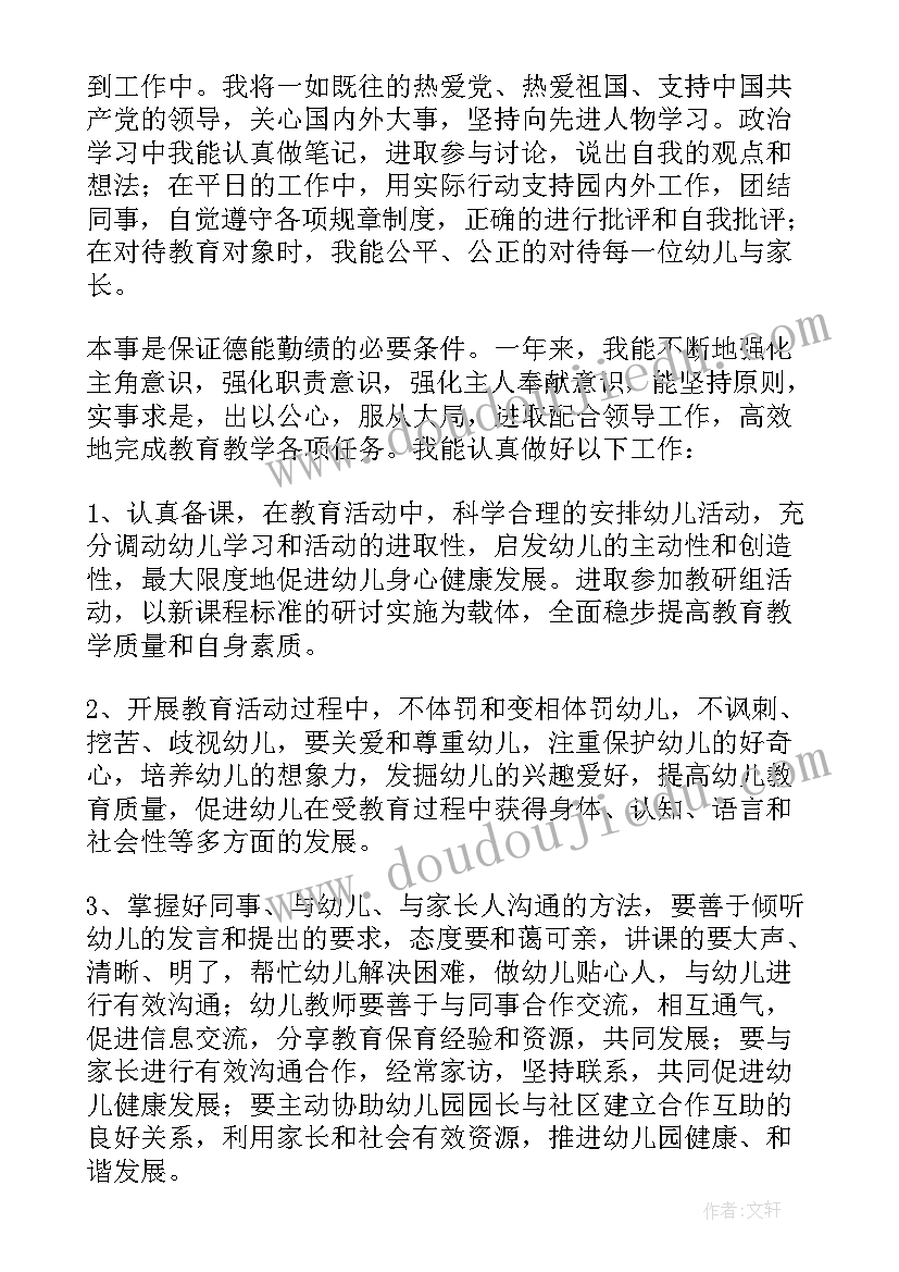 教师个人工作表现德能勤绩 教师个人德能勤绩廉总结(大全18篇)