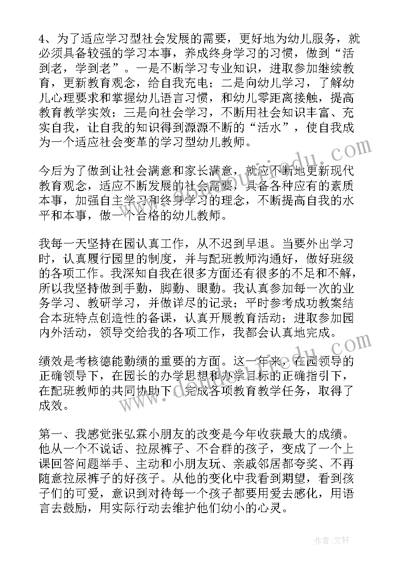 教师个人工作表现德能勤绩 教师个人德能勤绩廉总结(大全18篇)