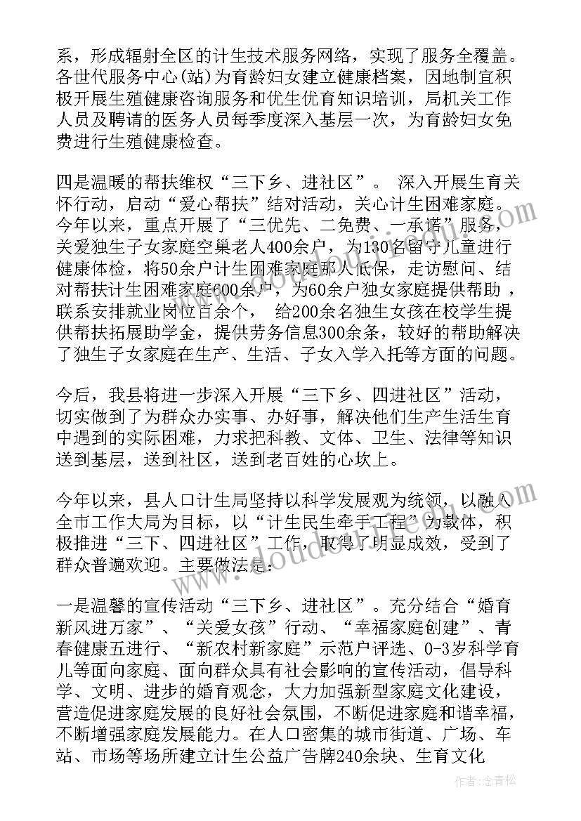 2023年三下乡四进社区活动总结(优质8篇)