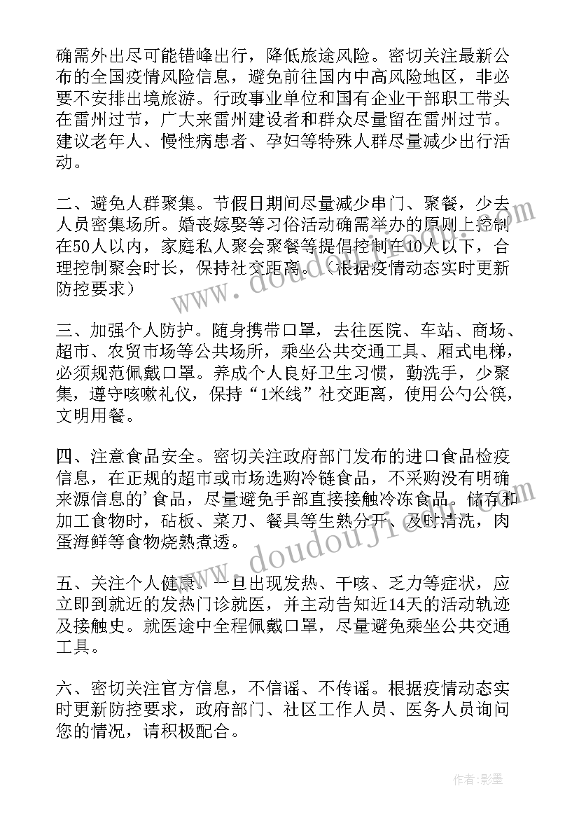 疫情过年倡议书 春节期间的文明倡议书(优质15篇)