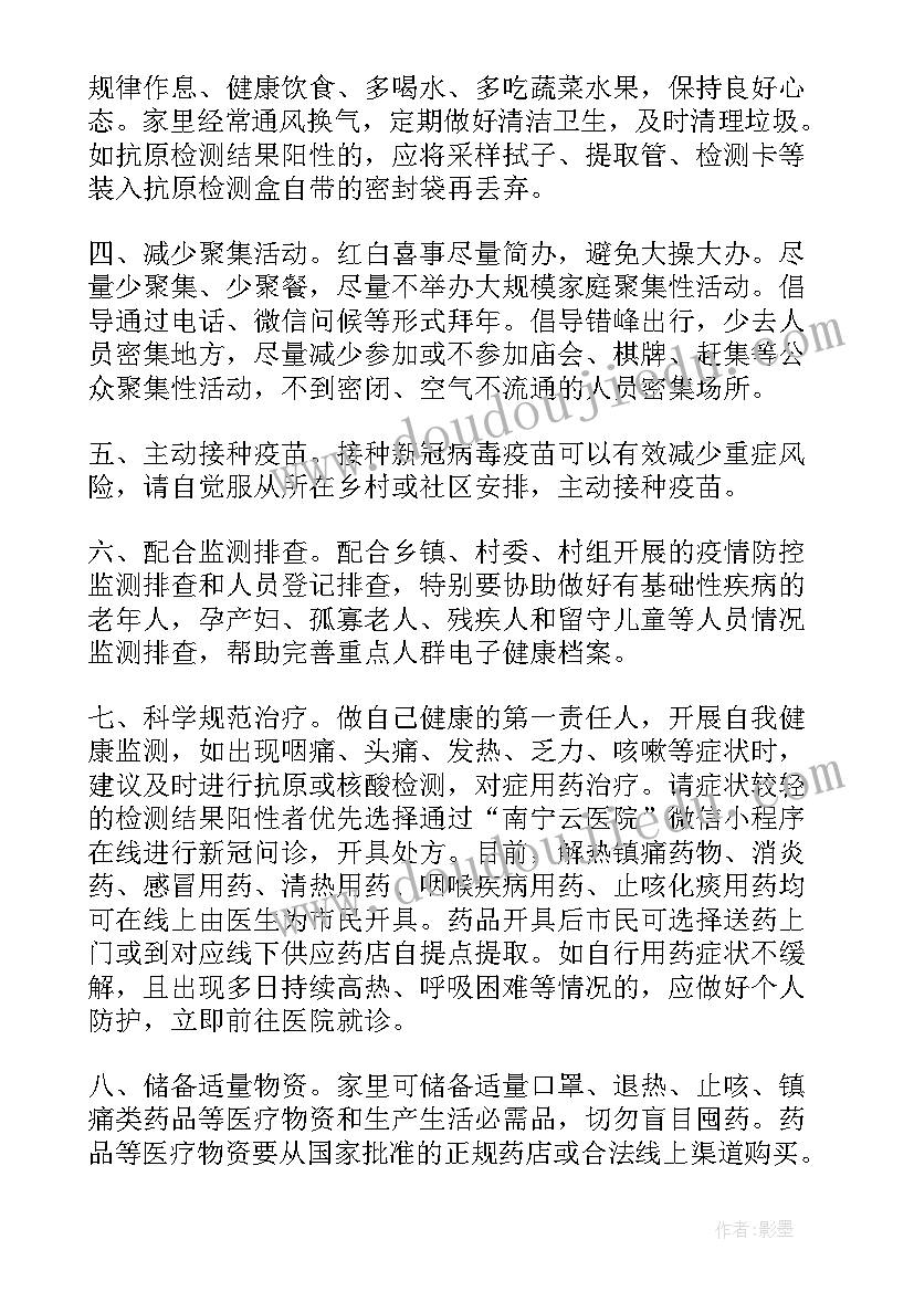 疫情过年倡议书 春节期间的文明倡议书(优质15篇)