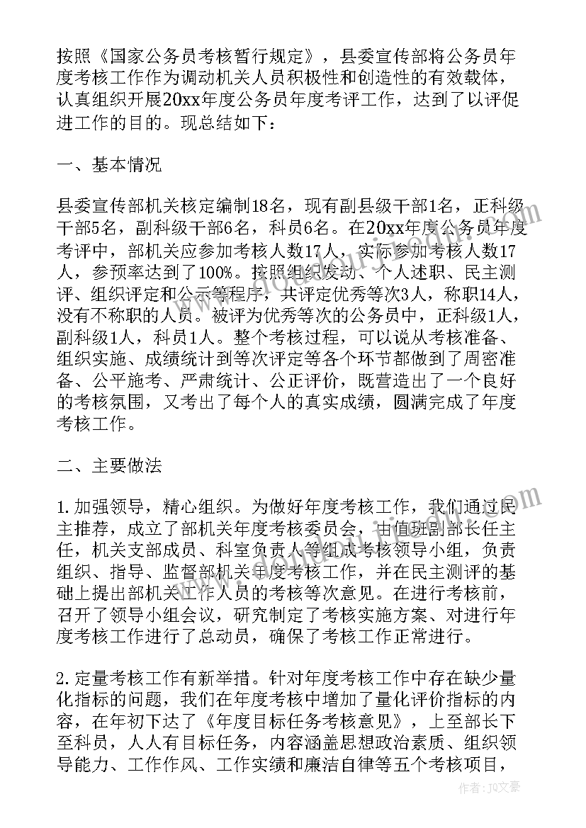 机关人员年度考核个人总结集合发言 教育机关公务人员年度考核个人总结(模板8篇)