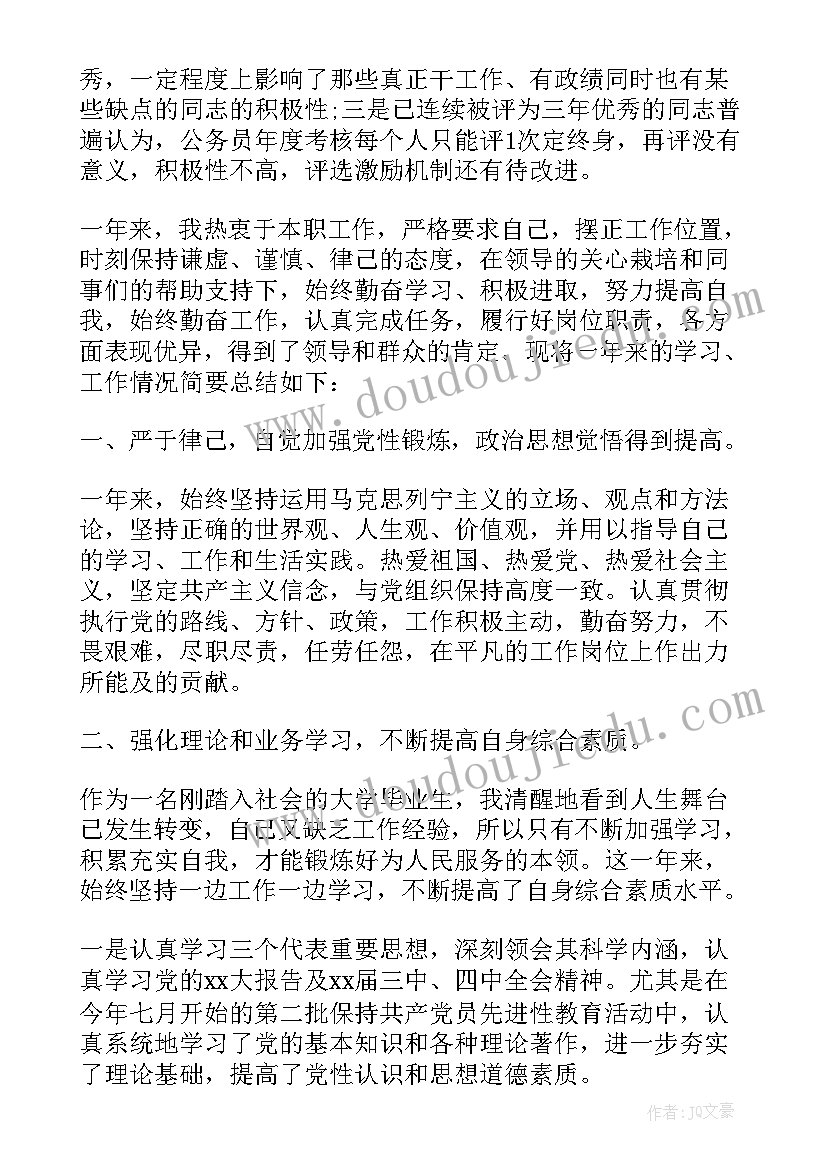 机关人员年度考核个人总结集合发言 教育机关公务人员年度考核个人总结(模板8篇)