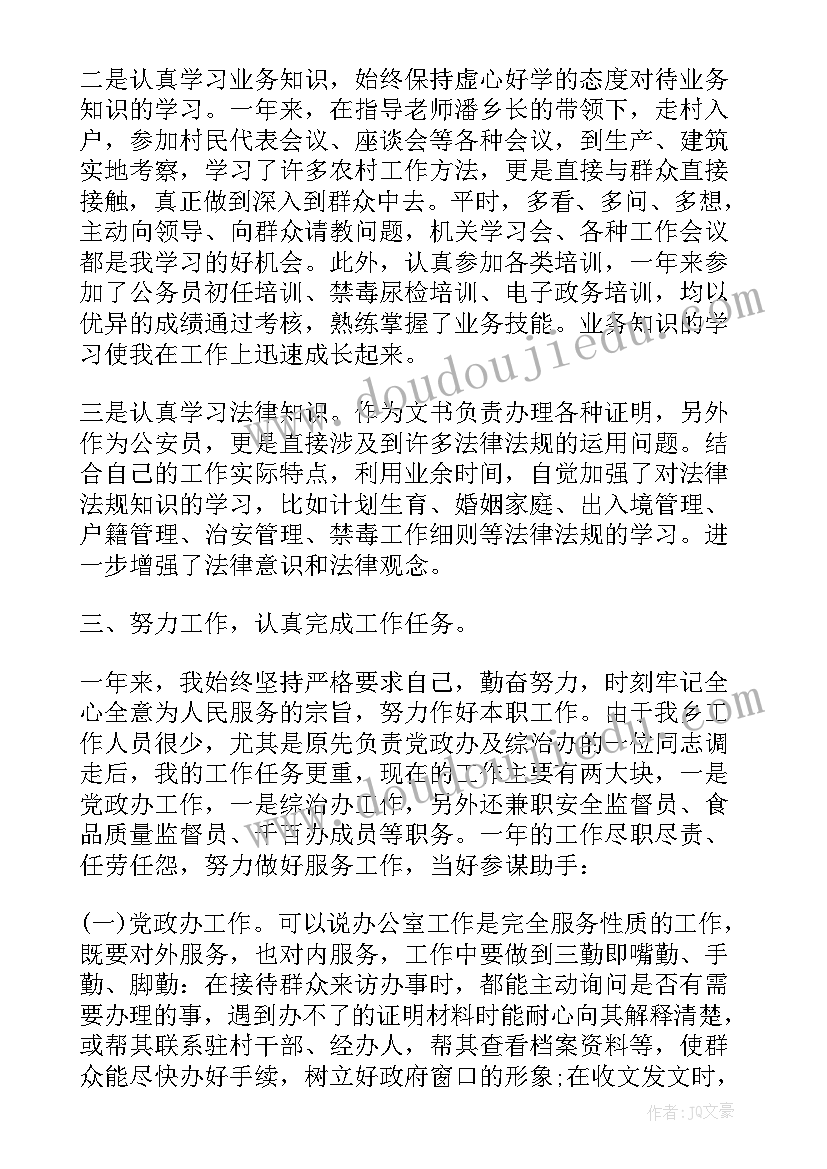 机关人员年度考核个人总结集合发言 教育机关公务人员年度考核个人总结(模板8篇)