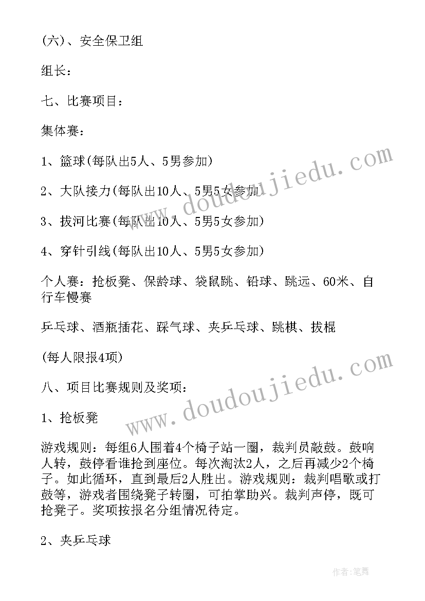 2023年职工趣味运动会活动方案设计(通用20篇)