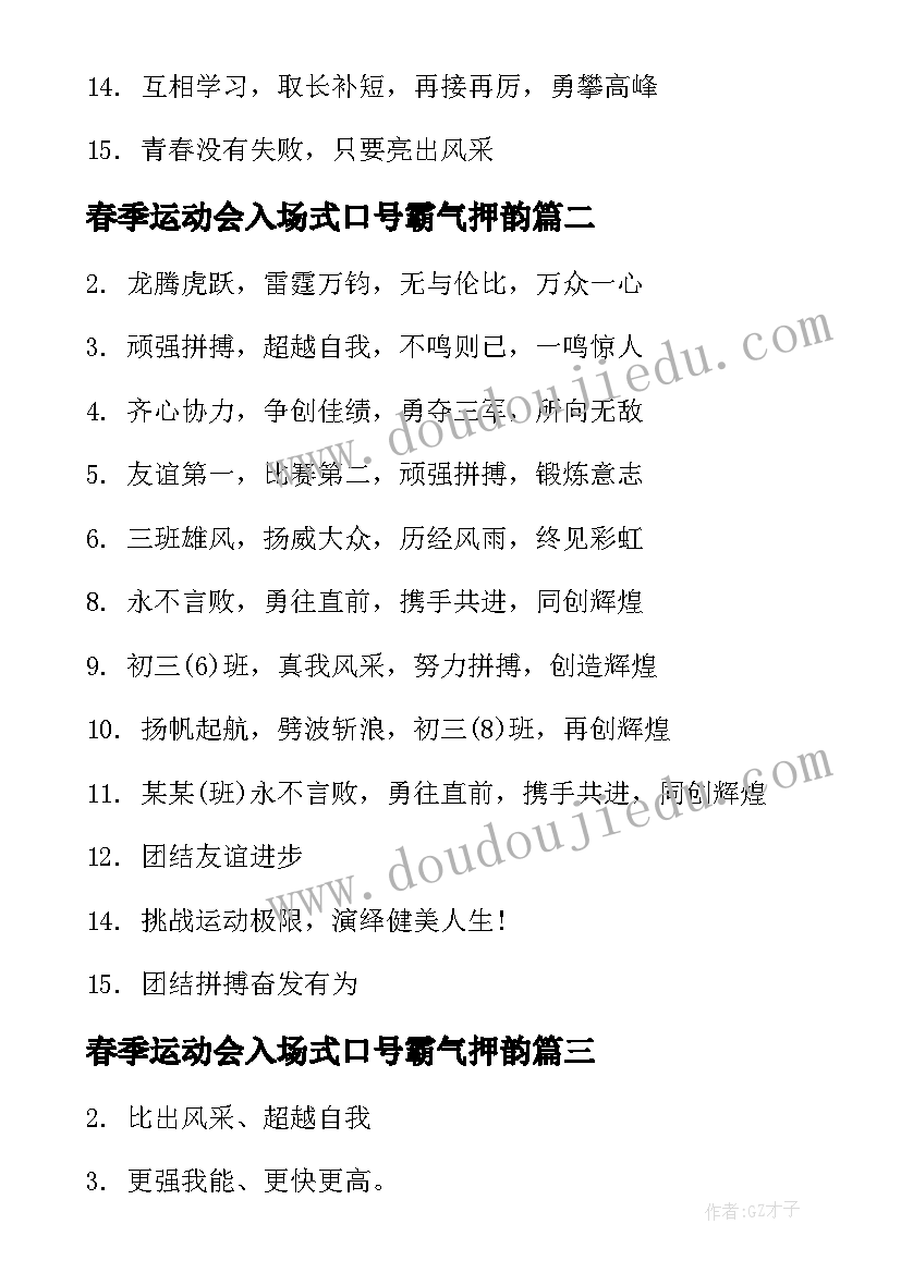 2023年春季运动会入场式口号霸气押韵 高中春季运动会入场口号(精选8篇)