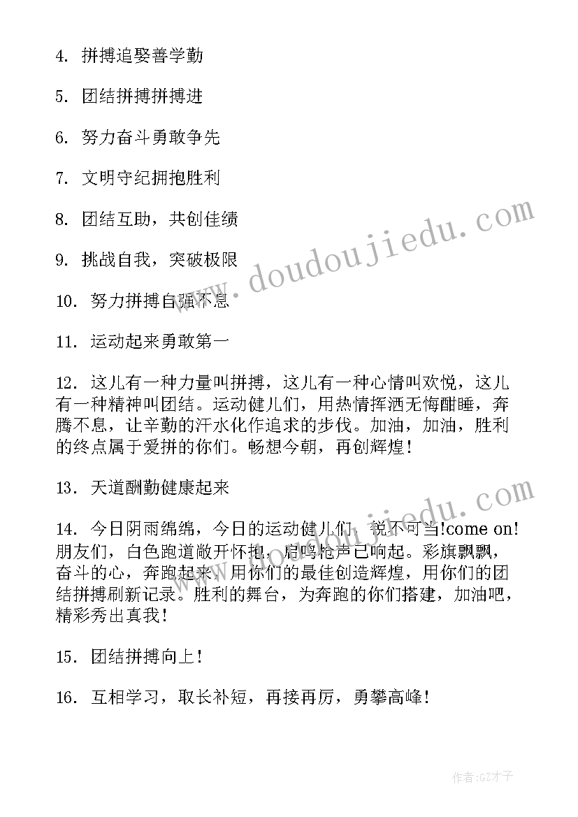 2023年春季运动会入场式口号霸气押韵 高中春季运动会入场口号(精选8篇)