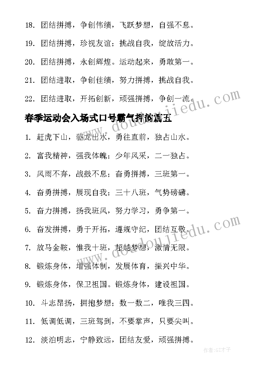 2023年春季运动会入场式口号霸气押韵 高中春季运动会入场口号(精选8篇)