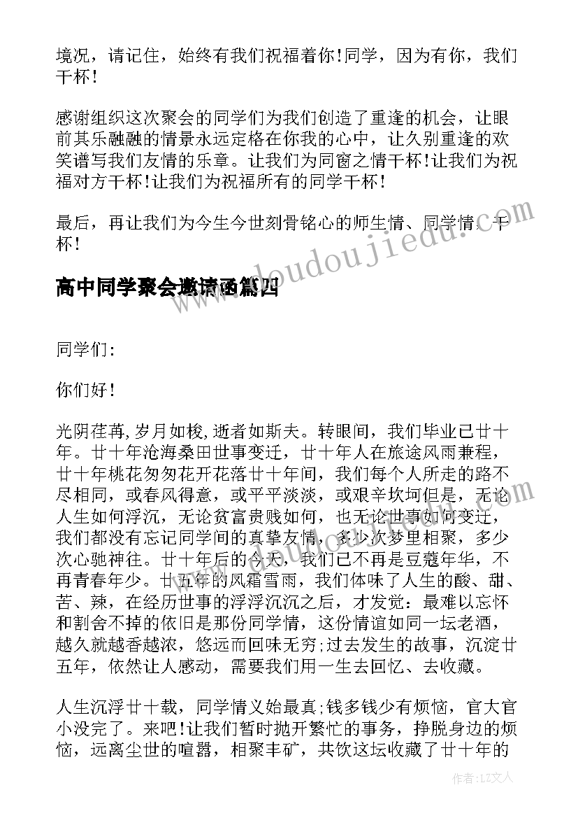 2023年高中同学聚会邀请函(精选20篇)