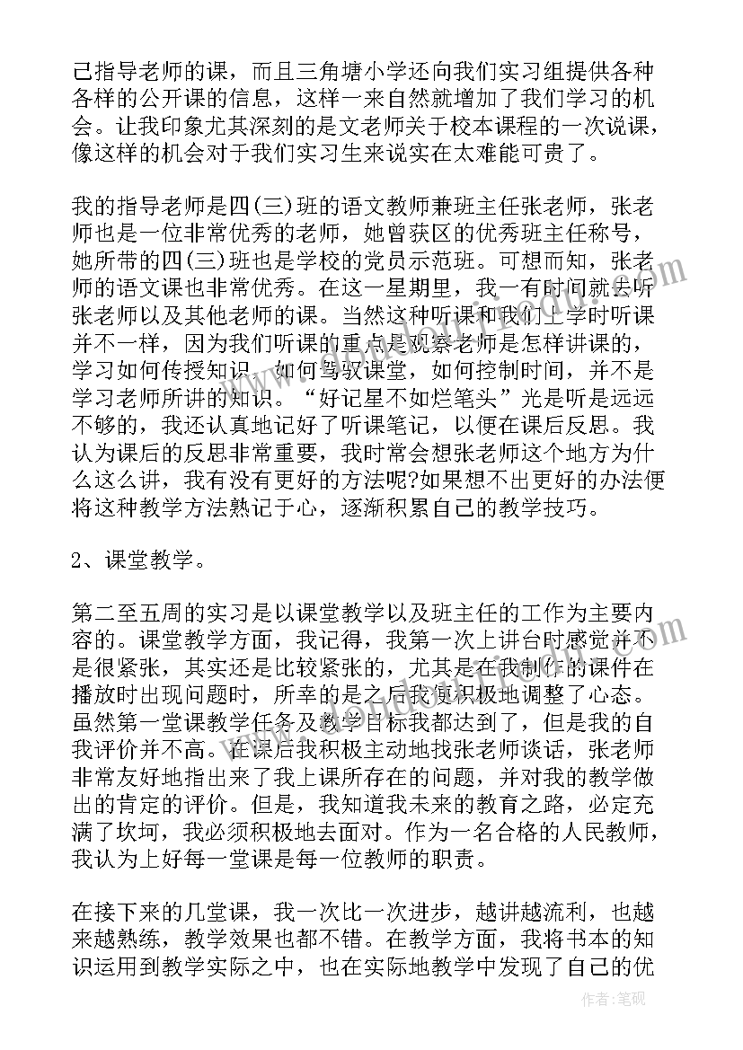 最新小学教师个人专业发展总结(模板10篇)