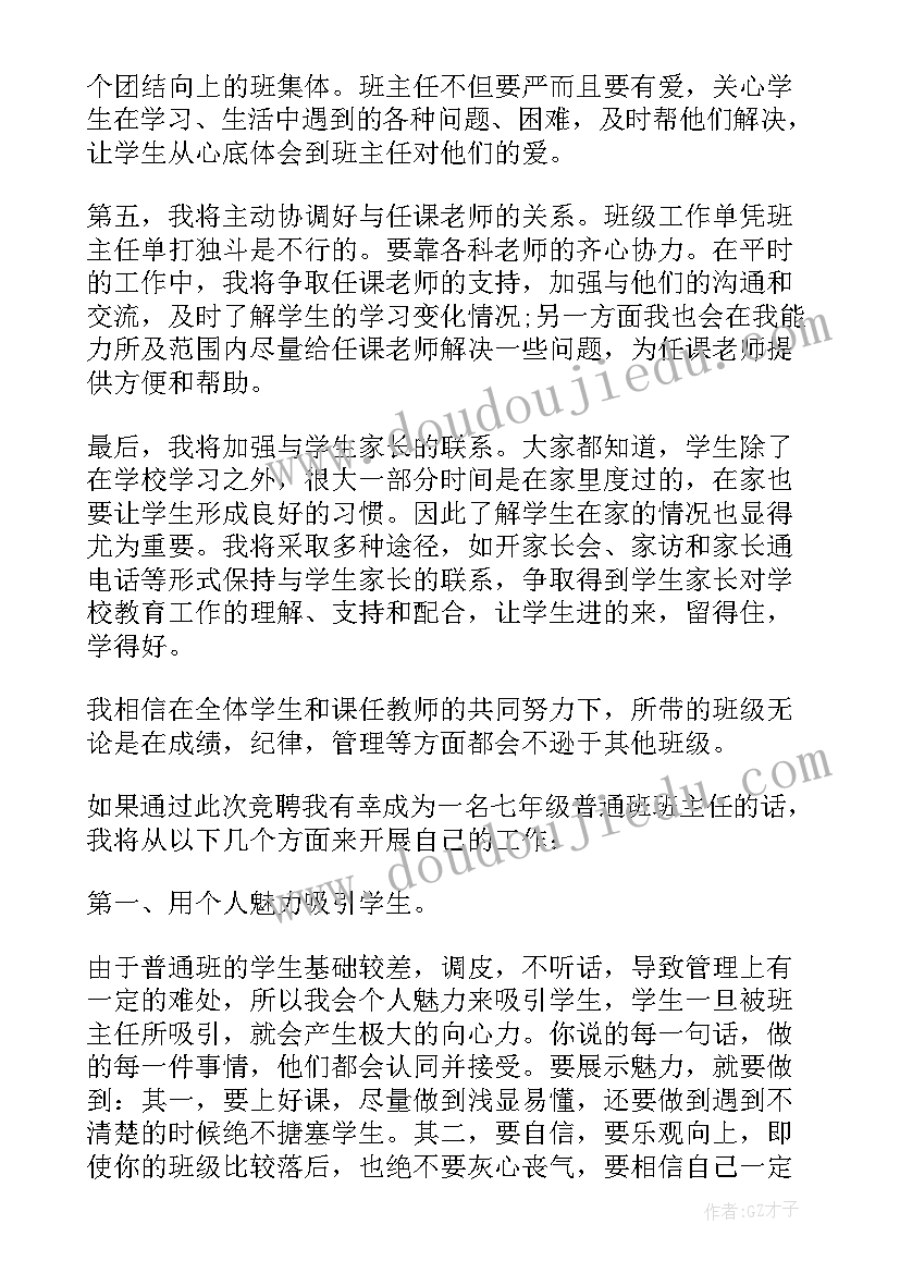 最新中层干部竞聘上岗演讲发言稿(实用17篇)