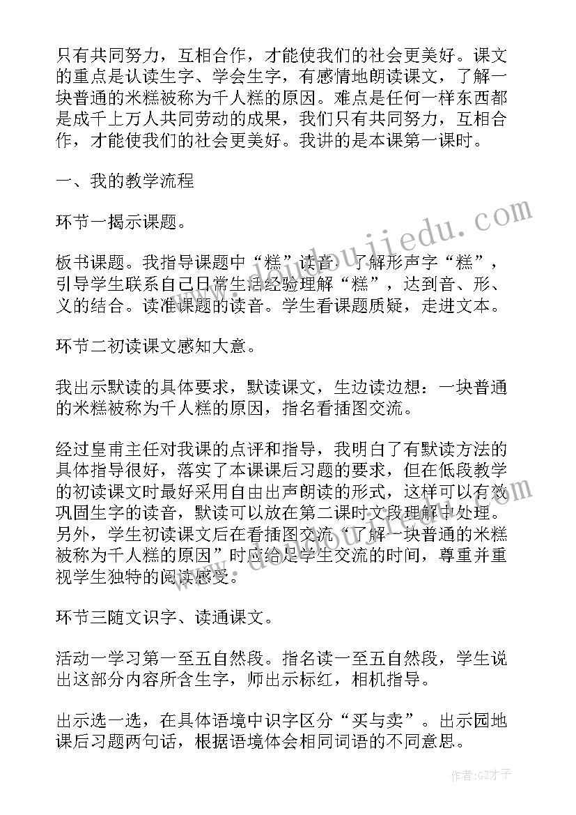 最新部编版二年级语文雷雨教学反思(汇总8篇)