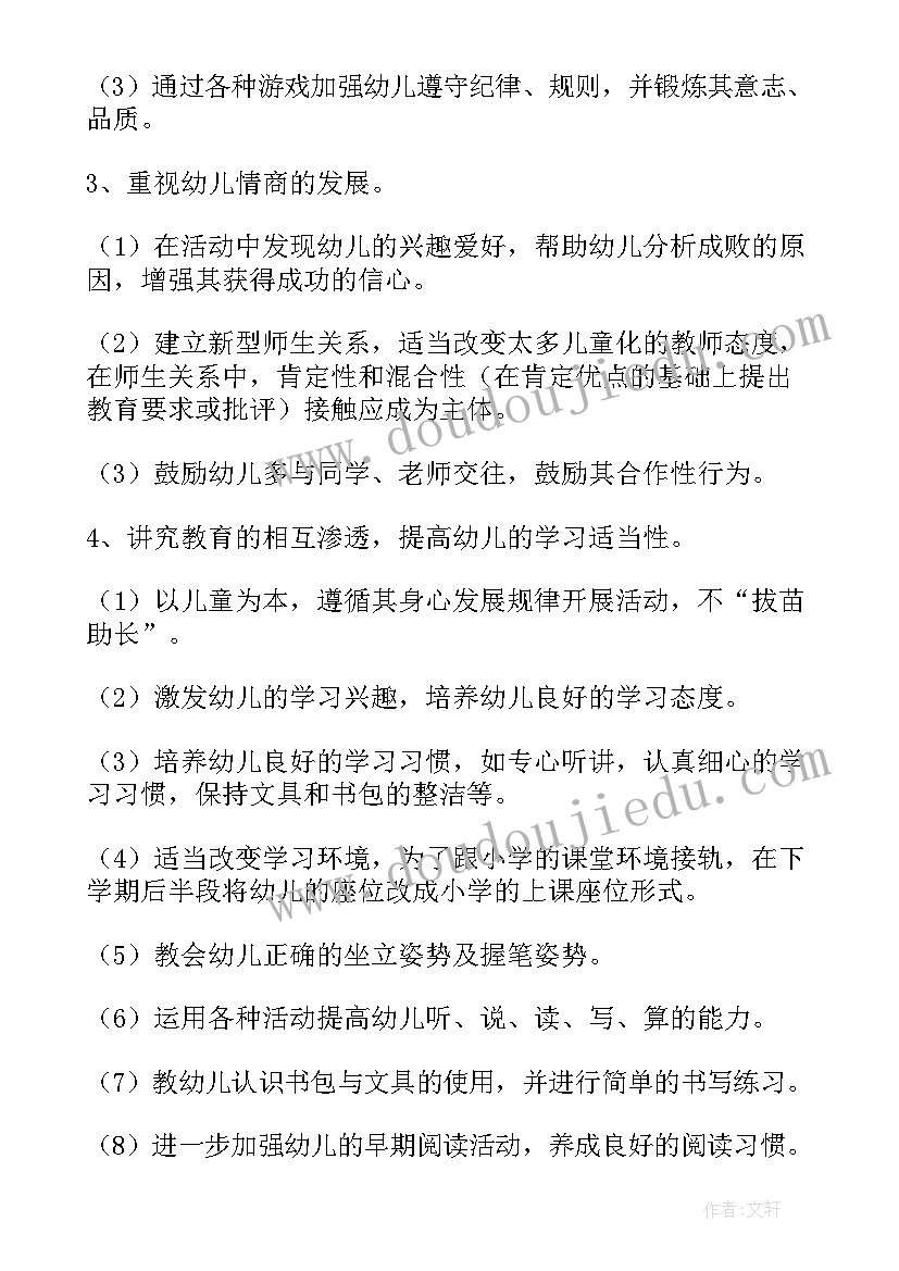 最新幼小科学衔接方案(实用5篇)