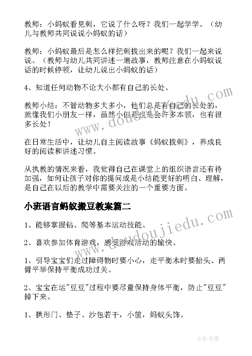 最新小班语言蚂蚁搬豆教案 小班语言教案蚂蚁拔刺(精选10篇)