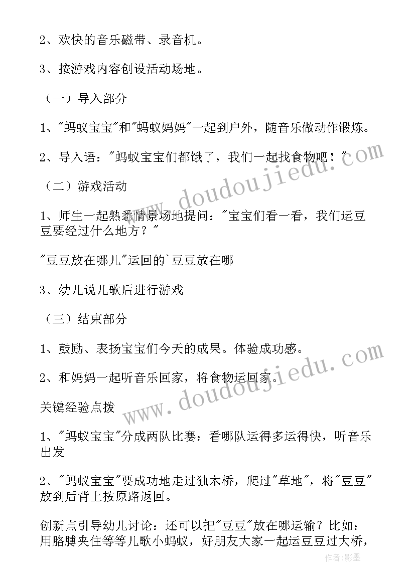 最新小班语言蚂蚁搬豆教案 小班语言教案蚂蚁拔刺(精选10篇)