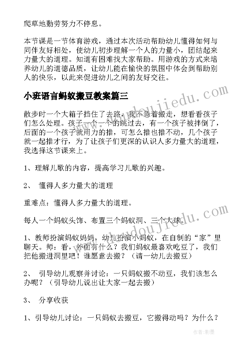 最新小班语言蚂蚁搬豆教案 小班语言教案蚂蚁拔刺(精选10篇)