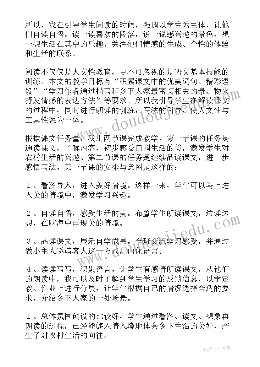 最新乡下人家的教学反思(优秀14篇)