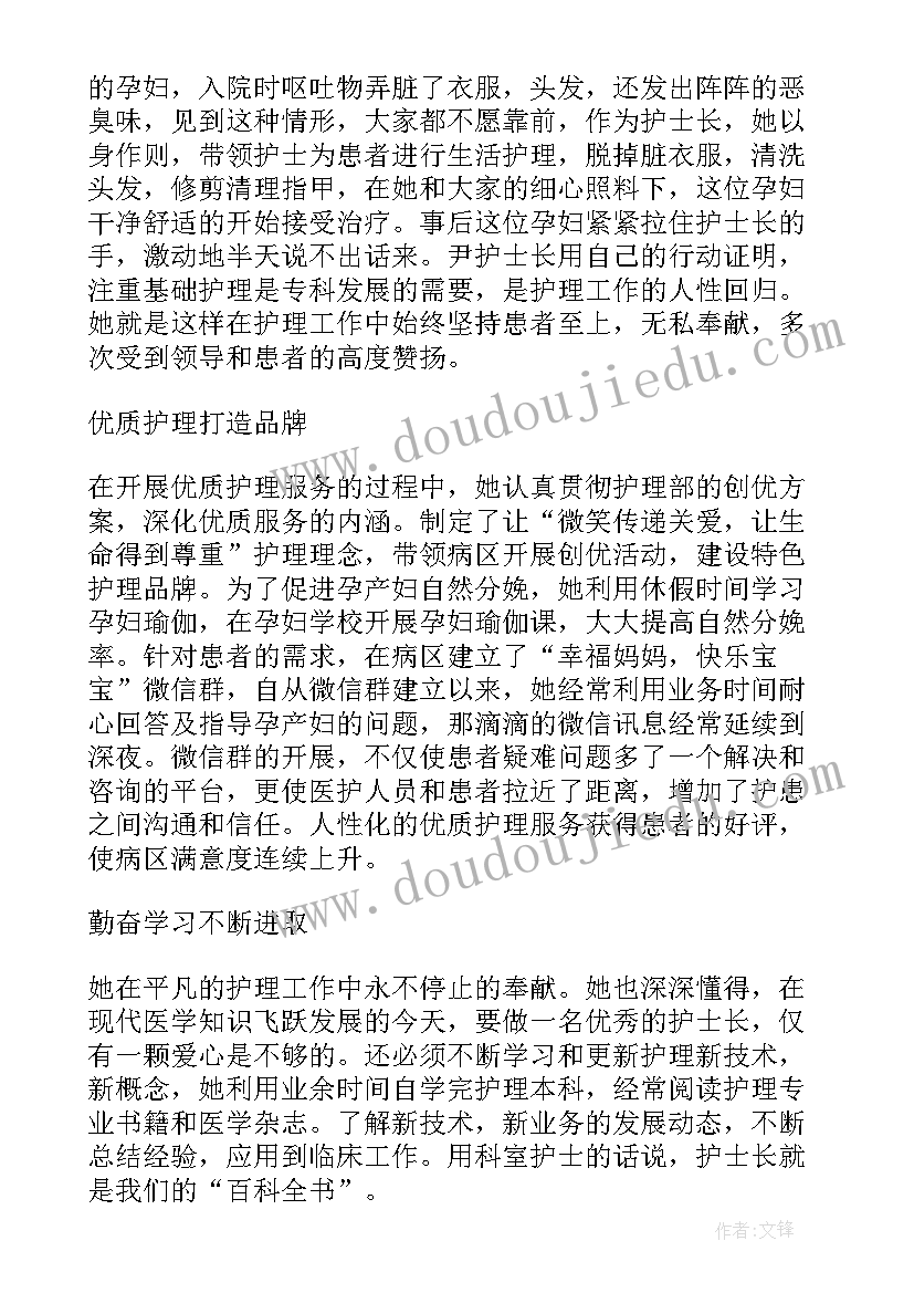 最新消毒供应室护士长个人先进事迹材料(模板8篇)