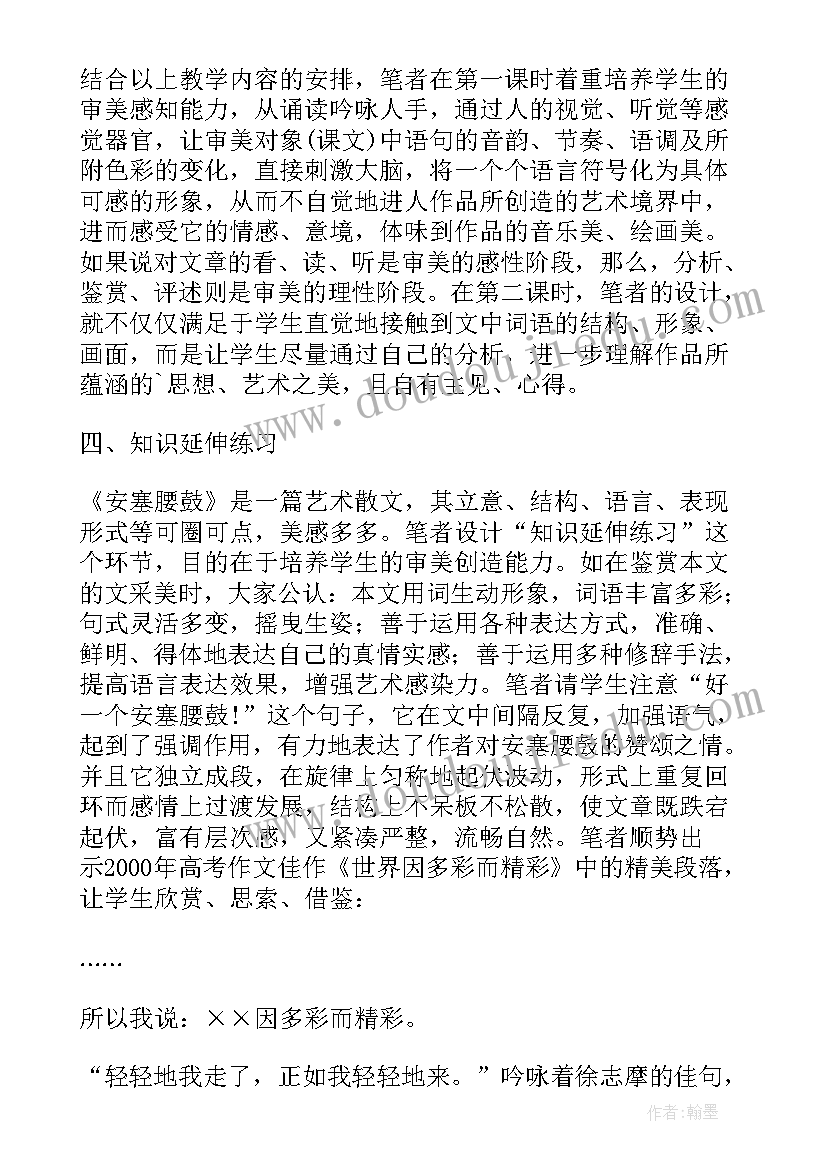 最新七年级语文教学设计方案 人教版七年语文教学设计(通用11篇)