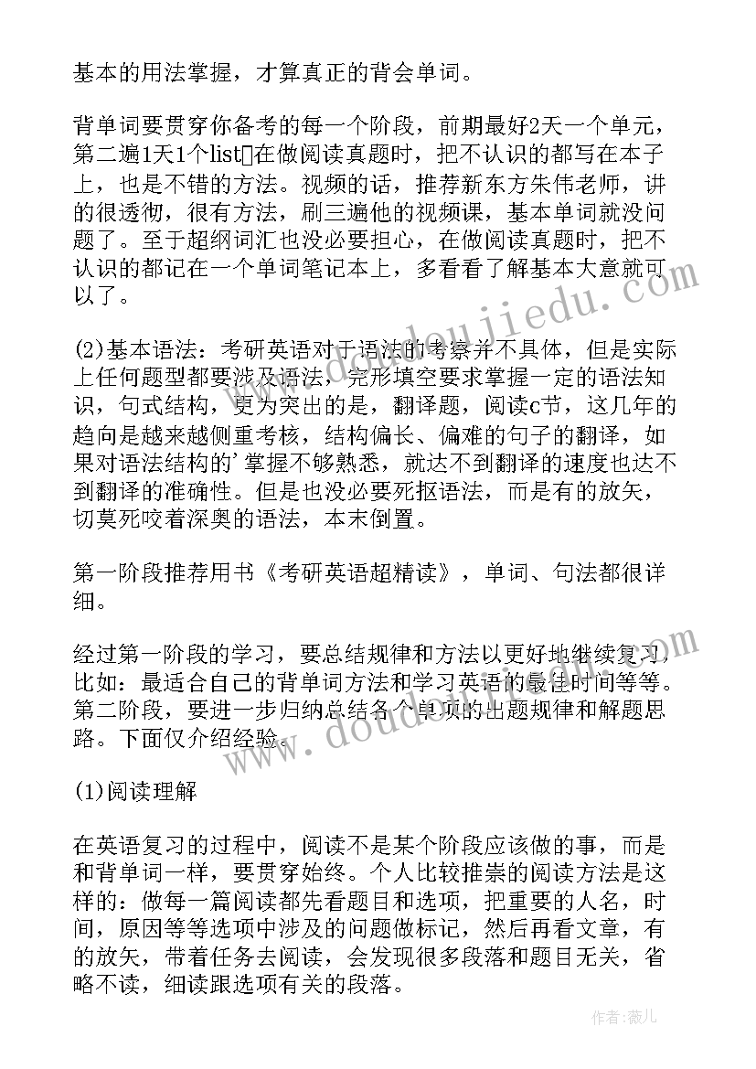 考研英语一和英语二的区别 考研英语复习心得(精选13篇)