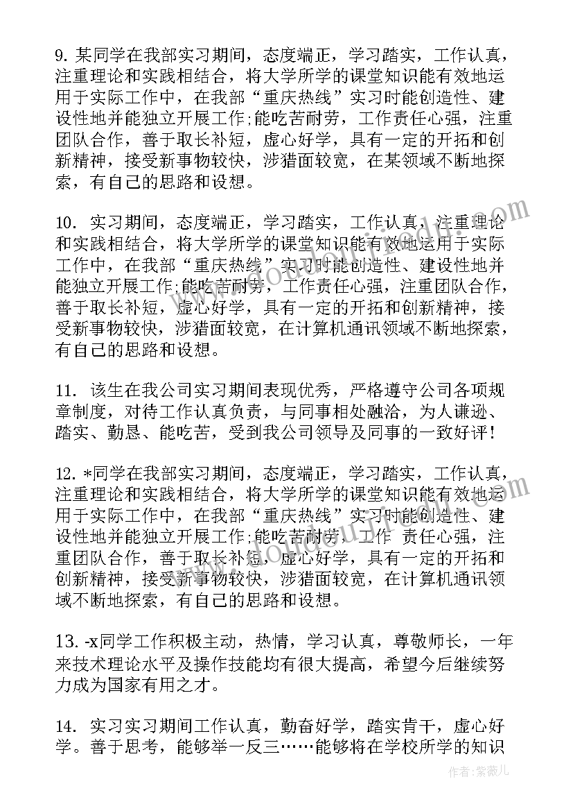 最新实习护士出科自我鉴定评语 毕业护士小组鉴定评语(汇总10篇)