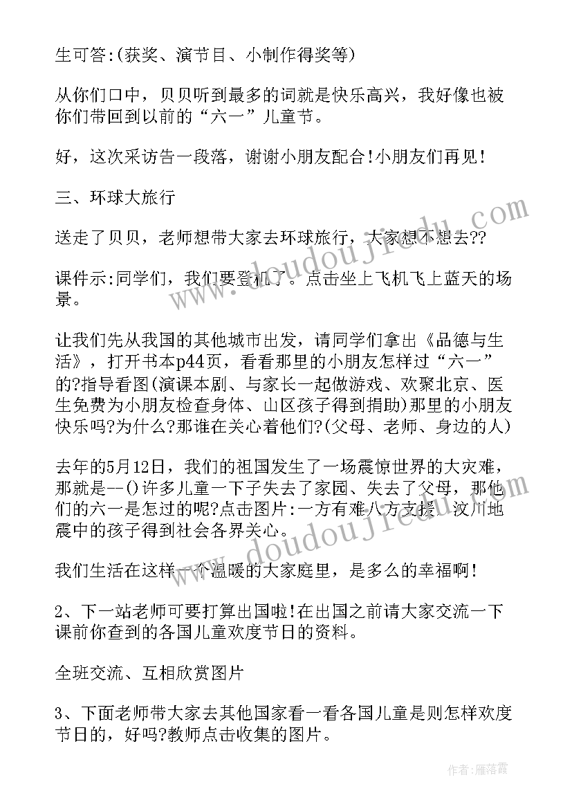 2023年小学六一儿童节班会教案(大全8篇)