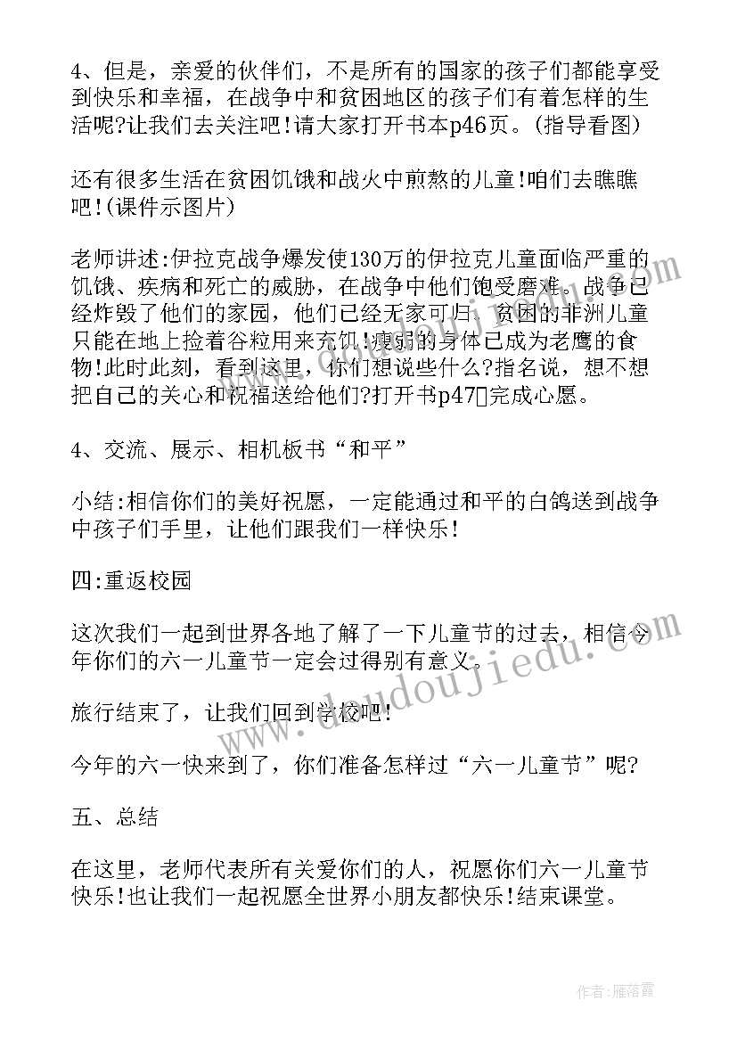 2023年小学六一儿童节班会教案(大全8篇)