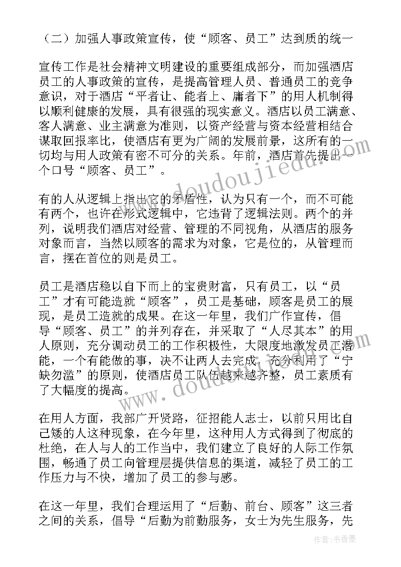 2023年酒店管理年度总结报告 酒店管理年度工作总结(精选8篇)