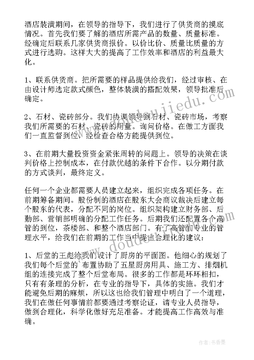 2023年酒店管理年度总结报告 酒店管理年度工作总结(精选8篇)