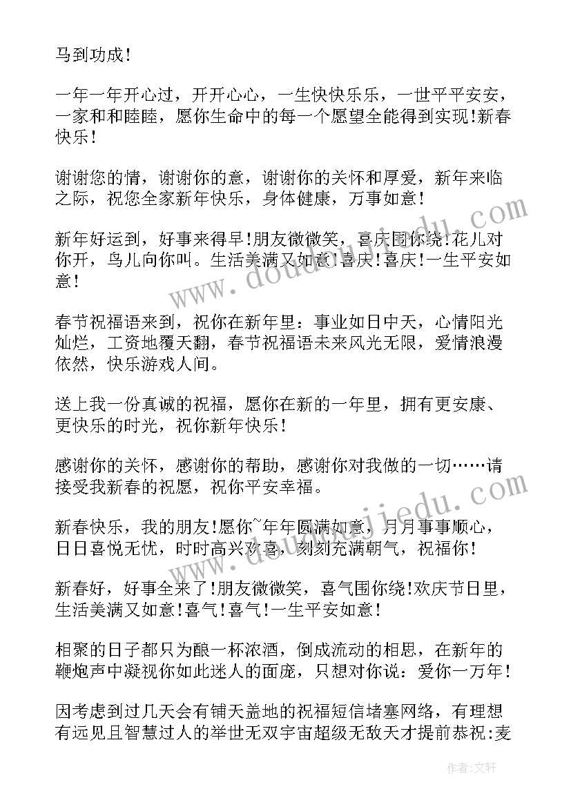 2023年拜年祝福短信兔年 鸡年春节给朋友领导拜年的祝福短信(精选11篇)