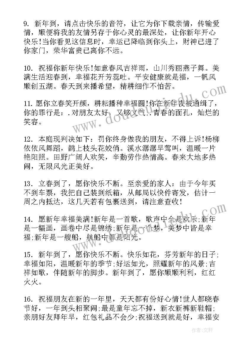 2023年拜年祝福短信兔年 鸡年春节给朋友领导拜年的祝福短信(精选11篇)