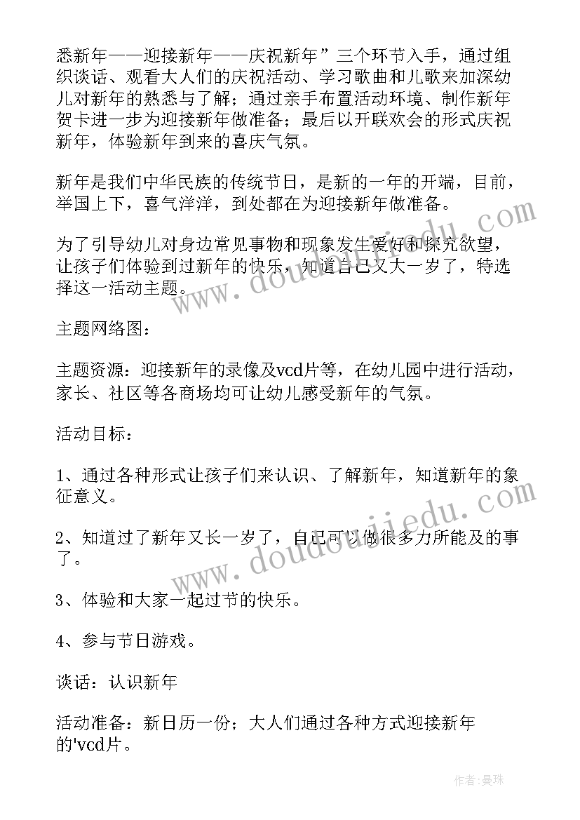 最新过新年小班教案含反思 小班贺新年教案(汇总10篇)