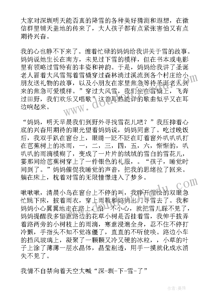 第一场雪散文的感情基调(实用8篇)